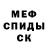Меф мяу мяу Northern Diablo